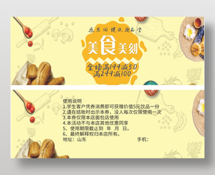 美食滿減優惠代金券