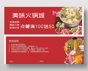 傳統高級美食火鍋滿減代金券