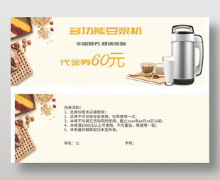 簡約大氣多功能豆漿機60元代金券