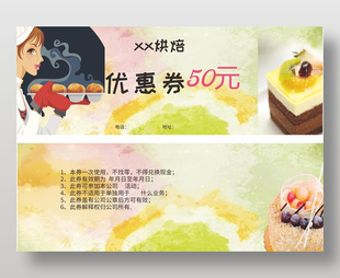 私房烘焙蛋糕美食50元 代金券