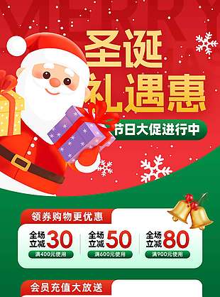圣誕節日大促銷全場立減活動海報