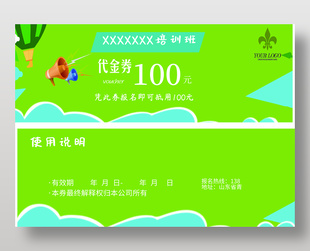 綠色游泳培訓班代金券