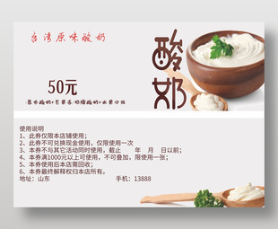 美食酸奶代金券設計