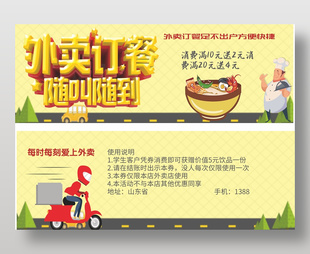 外賣美食訂餐代金券