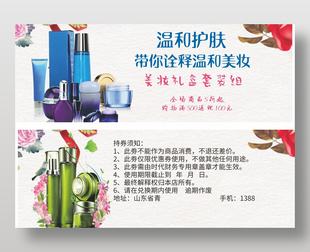 美妝化妝品代金券