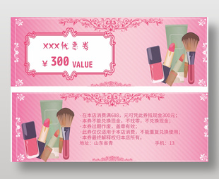 化妝品店鋪消費代金券