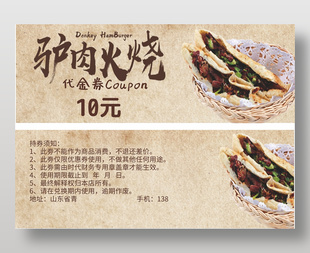 驢肉火燒美食代金券