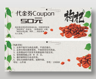 構杞代金券優(yōu)惠券