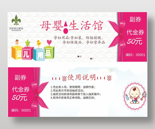母嬰生活館代金券親子代金券