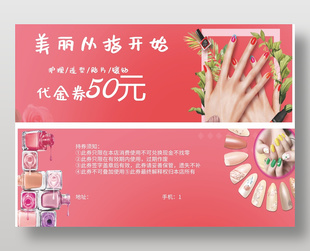 粉色高級美甲50元代金券