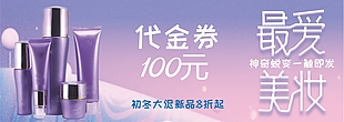 美麗蛻變化妝品100元代金券