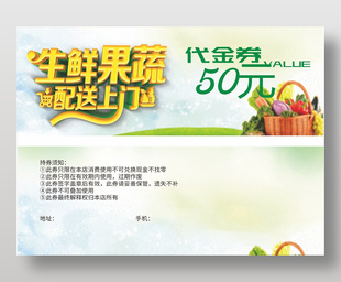 簡約綠色有機生鮮果蔬50元代金券
