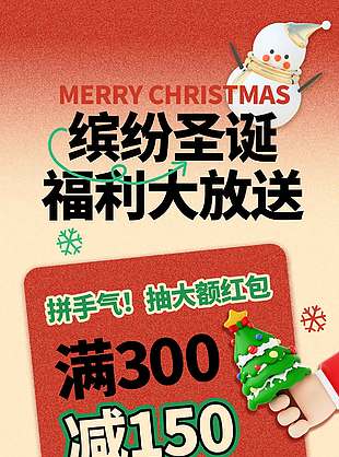 繽紛圣誕福利大放送節日活動海報