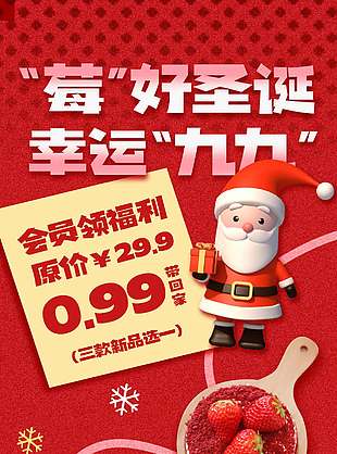 莓好圣誕幸運九九節日活動海報