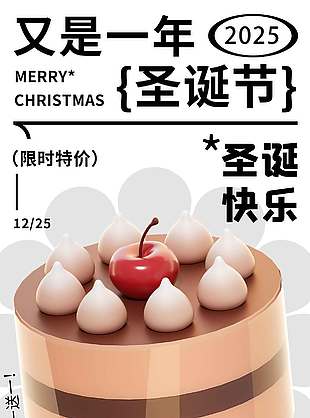 平安幸福圣誕上新節(jié)日活動海報