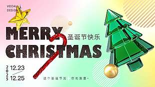 圣誕快樂因你而浪漫節日活動展板