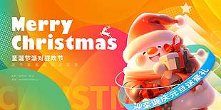 圣誕節(jié)派對狂歡節(jié)日活動展板