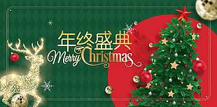 極簡風圣誕節年終盛典活動展板