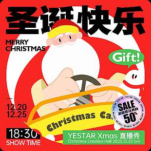 圣誕節直播秀五折節日活動展板