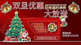 雙旦優惠福利神券大放送活動展板