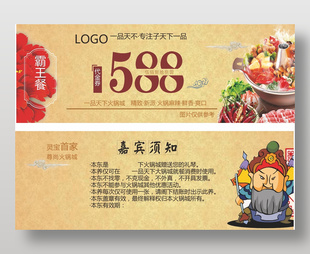 鮮香爽口麻辣火鍋588元代金券