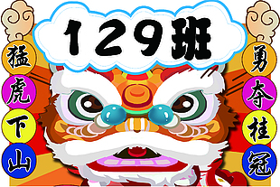 勇奪桂冠班級異形加油牌