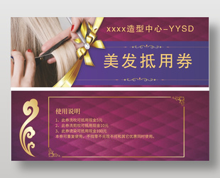 高端大氣美發剪發優惠抵用券