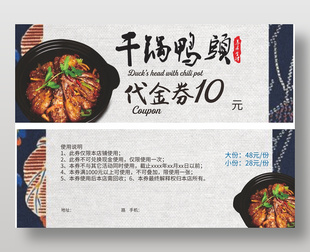 干鍋鴨頭美食10元代金券