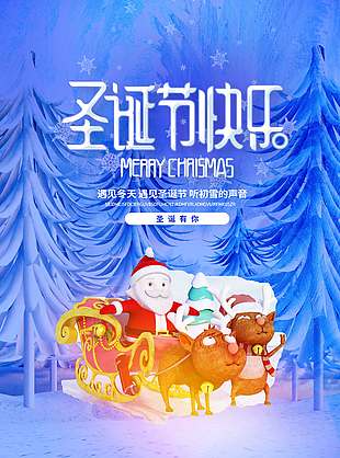 遇見冬天圣誕有你節(jié)日活動海報