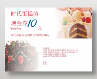 現代蛋糕坊10元代金券