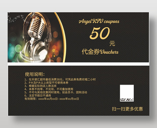 KTV唱吧消費代金券
