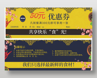 中餐餐飲美食代金券