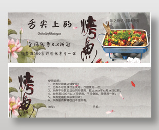 美食辣椒烤魚優(yōu)惠券代金券