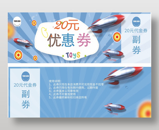 可愛童真兒童玩具卡代金券