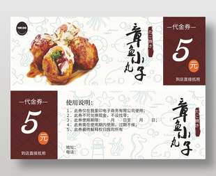 章魚小丸子日系美食餐飲優惠券