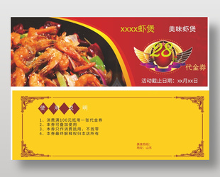 美食蝦煲代金券優惠券