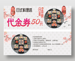 日式美食料理店50元優惠券