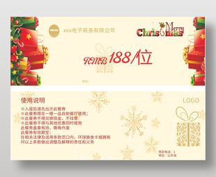 圣誕節促銷餐飲優惠券代金券