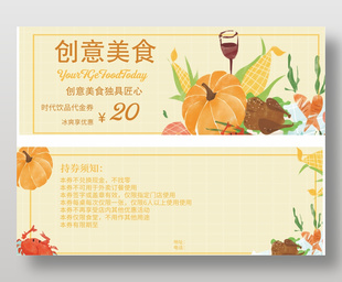 橙色可愛手繪20元美食代金券優惠券