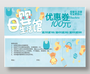 卡通母嬰生活館100元代金券