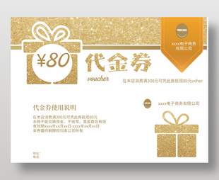金色通用消費優惠券卡片