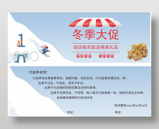 雪山滑雪清新冬季促銷活動優惠券