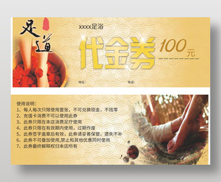 足道保健洗腳100元代金券