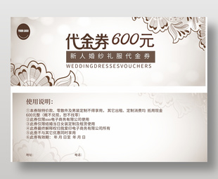 簡約時尚婚紗禮服代金券優惠券