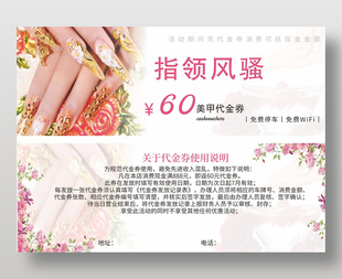 創意成品美甲代金券優惠券