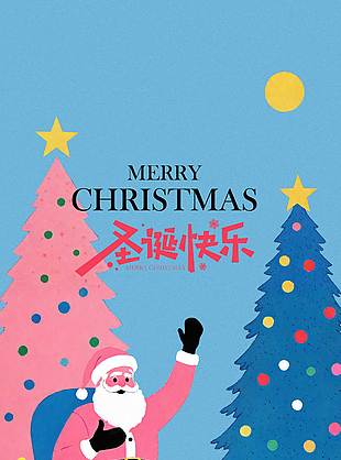 圣誕節平安順意節日活動海報