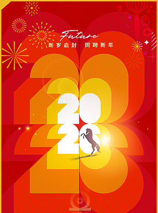 2026元旦放假通知及調(diào)休安排海報設(shè)計