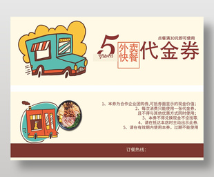 可愛清新美食外賣快餐5元代金券