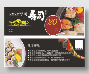 壽司餐飲美食20元代金券