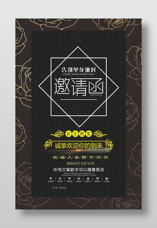 告別單身派對時尚黑色邀請函